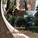การผลิตกาแฟอะราบิกา-1-1-214x300-1
